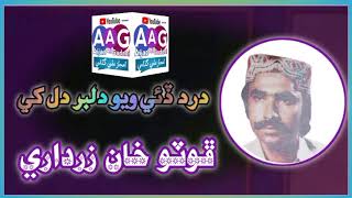 Foto Khan Zardari MEHFIL Dard Deye Wyo Dilber Dil Khi by Aijaz Ali Gadani [upl. by Fortunato485]