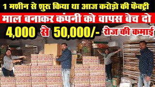 पूरा बना माल कंपनी खरीदेगी 4000 रोज की कमाई buyback business ideas New Business Startup Ideas [upl. by Tichonn]