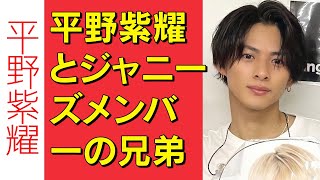 【平野紫耀】平野紫耀とジャニーズメンバーの兄弟たちの新たな一歩と活躍。家族の絆と才能が輝く物語。 [upl. by Merissa]