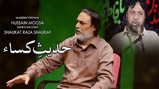 HadiseKisa  حدیث کساء  Hussain moosa  Shaukat Raza Shaukat  2020 [upl. by Ettezel]