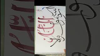 Qalam Calligraphy Arabic Writing Noor us sama Allah Bismillah by SumeraYaqub [upl. by Annunciata]