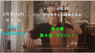 163 バッハの第４番の第４曲 サラバンド 『完全復帰しました！』 [upl. by Ailgna]