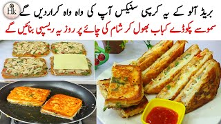 Quick Healthy Breakfast Recipe  New Bread Potato Snacks  Quick amp Easy Recipe  New Sandwiches [upl. by Rebmeced]