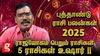 2025  ல் எச்சரிக்கையாக இருக்க வேண்டிய ராசிகள்   New Year 2025  Aditya Guruji 2025 Rasipalan [upl. by Etnauj]