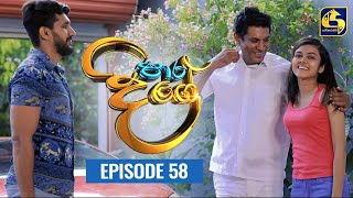 Paara Dige Episode 58  පාර දිගේ  09th August 2021 [upl. by Evelyn431]