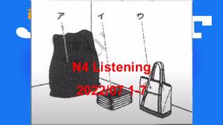 N4Listening 202207 17番 [upl. by Initsed]