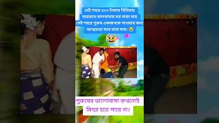 পুরুষ মানুষের ভালোবাসা অসম্ভব সুন্দর। [upl. by Diba712]