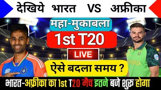 India vs South africa match kab hai  India vs south africa 1st t20 match  india ka match [upl. by Ydollem]