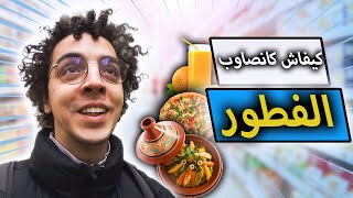 كيفاش تصاوب فطور في رمضان 🍕😋 [upl. by Gracia]