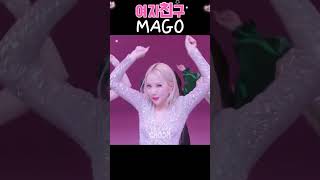 여자친구  MAGO교차편집 kpop 명곡 90년대 music [upl. by Elysee658]