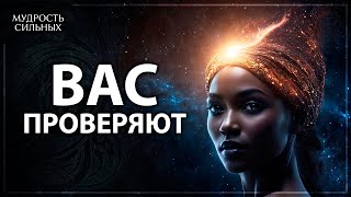 Как Вселенная ПРОВЕРЯЕТ ВАС прежде чем ваша МАТЕРИАЛИЗАЦИЯ ЖЕЛАНИЯ СРАБОТАЕТ 5 признаков [upl. by Matteo]