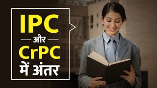 Difference Between IPC amp CrPC IPC और CrPC में अंतर [upl. by Hairacaz]