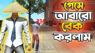 অনেক দিন পরে গেমে আবারো বেক করলাম 🎯 XT FARUK FF 🎮 FREE FIRE 🔥 GAMER [upl. by Kendy490]