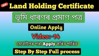 How to apply Land Holding Certificate online in assam  For karbi anglong autonomous council [upl. by Hairakcaz884]