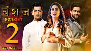 Show Vanshaj season 2 Vanshaj serial is back with New episodes  Anjali amp Mohit Kumar new promo [upl. by Ferdy]