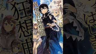 なろう系から生まれた作品 なろう系 君の膵臓をたべたい デスマーチからはじまる異世界狂想曲本好きの下剋上魔法科高校の劣等生 薬屋のひとりごと [upl. by Sudbury88]