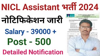 NICL Assistant भर्ती 2024 Notification Out  nicl recruitment 2024 [upl. by Viquelia]