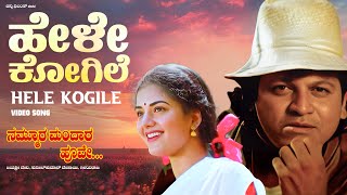 Hele Kogile Video Song HD  Nammoora Mandara Hoove  ShivrajKumar Ramesh Prema  Ilayaraja [upl. by Phillip]