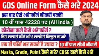 India Post GDS Online Form 2024  How to Apply GDS Online Form  GDS Vacancy 2024  Gds form fill up [upl. by Esilenna812]