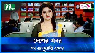 🟢 দেশের খবর  ৭ জানুয়ারি ২০২৪  NTV News  NTV News Bulletin [upl. by Adnawuj]