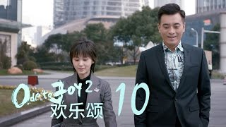 歡樂頌2  Ode to Joy II 10【未刪減版】（劉濤、楊紫、蔣欣、王子文、喬欣等主演） [upl. by Hebert280]