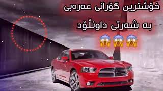 خۆشترین گۆرانی عەربي 2022 دبکات تیک تۆک فوول حماسی Xoshtrin Gorani tiktok arabi Arabi 2022 [upl. by Atiragram]