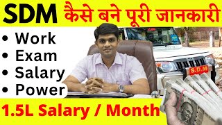 SDM कैसे बनें  How to become a SDM In 2023  SDM Work amp Salary Full Information [upl. by Rramahs]