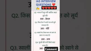 ias interview questions upsc interview questions iasinterviewquestions upscpart65 [upl. by Pulling]