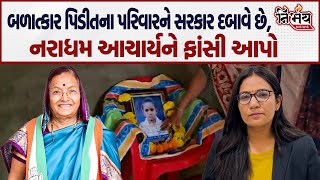 Dahod Murder Case Dr Prabha Taviad નો ગંભીર આરોપ પરિવાર પર દબાણ સ્કૂલમાં શું થયુ જાણો। GopiGhanghar [upl. by Mirielle956]