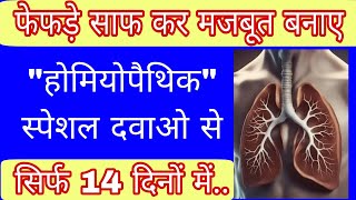 फेफड़े साफ करने और फेफड़ों की ताकत बढ़ाने का स्पेशल कॉम्बिनेशन lungs power badhane ka aasan tarika [upl. by Marashio295]