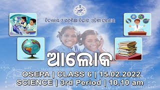 OSEPA  CLASS 6  15022022  SCIENCE  3rd Period  1010 am  ଆଲୋକ [upl. by Graves]