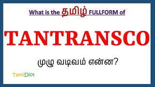 TANTRANSCO Full Form in Tamil  TANTRANSCO in Tamil  TANTRANSCO தமிழில் ஃபுல்ஃபார்ம் [upl. by Arracot]