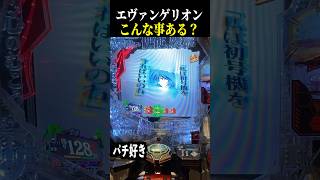 【エヴァ未来への咆哮】直湧き緑保留からロンギヌスの槍来た結果【スロット パチンコ】 [upl. by Mitinger430]