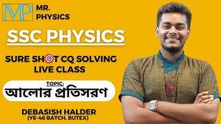 আলোর প্রতিসরণ।। Light Refraction ।। SURESHOT CQ SOLVING।। SSC PHYSICS ।। MR PHYSICS ।। DEBASISH DAA [upl. by Eidorb]