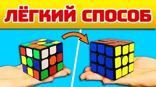 КАК СОБРАТЬ КУБИК РУБИКА 3х3  Для НАЧИНАЮЩИХ  самый простой метод [upl. by Eelrebma251]