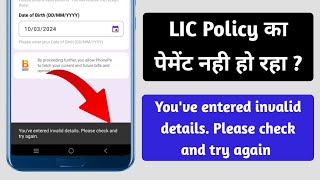 LIC policy ka payment nahi ho rha hai  youve entered invalid details please check and try again [upl. by Annaegroeg]