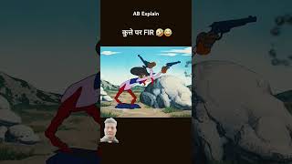 Jan gan man ki ghatna kutte pad FIR mani Miraj Suraj rocks Purab Jha janwar wala cartoon comedy [upl. by Inar]