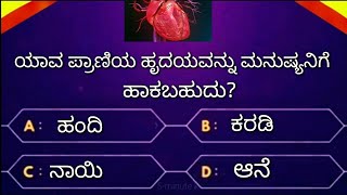 interesting Question in Kannada gk questions videos  5minute kannada  kannada quiz [upl. by Jarita]