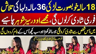 Love Marriage Girl Wedding  18 سالہ خوبصورت لڑکی شادی کیلئے تیار  فوری شادی کر لوں گی [upl. by Montagna]