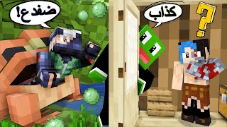 ماين كرافت  تحدي بوابات الكذب و الصدق 🤫😂  اعرف الكذاب تفوز  مع OtakuG و Rahumi [upl. by Idas938]