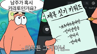 요즘 하고 다니는 엄청 재미있는 놀이 [upl. by Tati459]