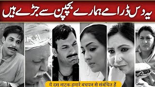 Top 10 dramas are related to our Childhood  Best Pakistani Old Dramas  Dekhlo [upl. by Notnats]