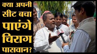 Jamui के लोगों ने बताया Lok Sabha Election 2019 में कौन जीत रहा है [upl. by Arenahs]