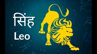 Leo Rashi Unveiled Personality सिंह राशि  traits [upl. by Ahsaei]