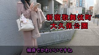 【 平日夕方の新宿歌舞伎町 大久保公園 】かわいい歌舞伎町のパパ活女子を見る！ [upl. by Tomasz]