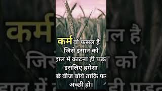 Karm hi fasal hai truth lines motivation [upl. by Oknuj]