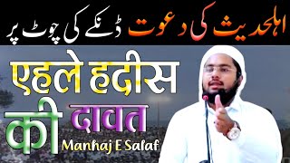 Ahle Hadees Ki DAWAT kya hai❓️Ahle Hadees Ulama ki Dawat❓️sheikh abdul bari salafi [upl. by Michal884]