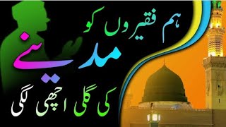 Naat🌹pak🌹Khusrvi achi lagi na sarwari achi lagi  Hum faqeeron ko madine ki gale achi lagi 🌹 Naat 🌹 [upl. by Orfield603]