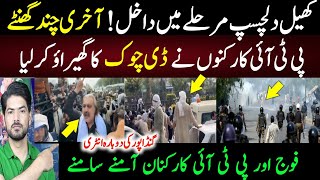 Pti Protest At D Chowk In Islamabad  Ali Amin Gandapur Qafla [upl. by Oirramaj]