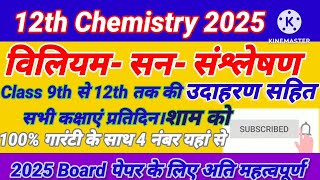 विलियम सन संश्लेषण अभिक्रिया।williamson synthesis reaction।williamson sanshleshn abhikriya chemistry [upl. by Meunier]